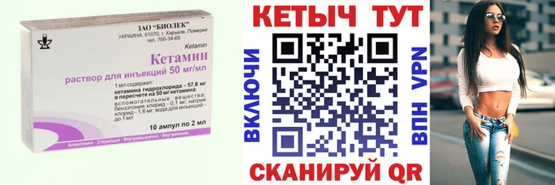 Кетамин ketamine Велиж